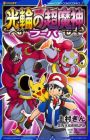 Pokémon the Movie XY: Ring no Choumajin Hoopa