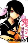 Oni-gokko