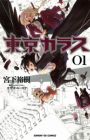 Tokyo Karasu