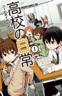 Koukou no Nichijou