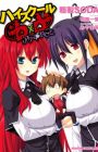 High School DxD: Akuma no Oshigoto