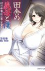 Inaka no Gibo to Boku: Mura no Shinji wa Inbi na Kaori