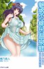 Miwaku no Momojiri Onsenkyou: Joshidaisei to Koi no Shikaku Kankei
