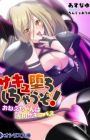 Succu Ochishichau zo! Oneechan wa Senyou Succubus