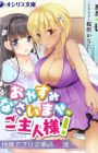 Oyasuminasai mase, Goshujinsama! Kaimin App de Yume no Seikatsu