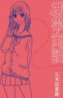 Keitai Guuwa
