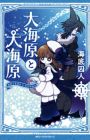 Oounabara to Wadanohara
