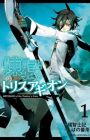Rengoku no Trisagion