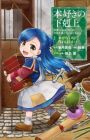 Honzuki no Gekokujou: Shisho ni Naru Tame ni wa Shudan wo Erandeiraremasen Dai 1-bu - Hon ga Nai nara Tsukureba Ii!