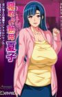 Netorare Jukubo Natsuko:  Wakai Otoko to no Hentai Sex ni Hamatta Hontou wa Dosukebe Datta Okaasan