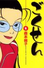 Gokusen