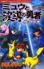 Gekijouban Pocket Monster AG: Mew to Hadou no Yuusha Lucario