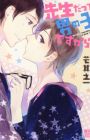 Sensei datte Otokonoko desu kara!