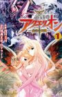 Sousei no Aquarion: Kokuu no Tenshi
