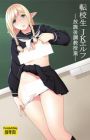 Tenkousei JK Elf