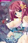 Machi Gurumi no Wana: Hakudaku ni Mamireta Shitai - Houkago no Mesu Kyoushi