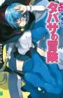 Zero no Tsukaima Gaiden: Tabitha no Bouken