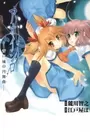 Aoi Shiro - Aoi Shiro no Waltz