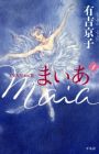 Maia: Swan Act II