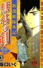 Shinsengumi-tai Geki: Mumyou no Ken
