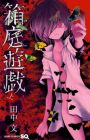 Hakoniwa Yuugi