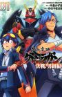 Tengen Toppa Gurren Lagann: Kessen! Otokogumi-hen