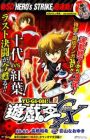 Yu☆Gi☆Oh! GX Tokubetsu-hen