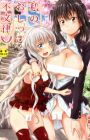 Watashi no Oshikko Fubunritsu: Shousui Awaremi no Rei Hakusho