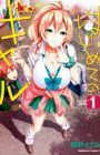 Hajimete no Gal