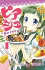 Piace: Watashi no Italian