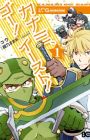 Log Horizon: Kanami, Go! East!
