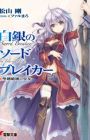 Hakugin no Sword Breaker