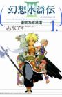Gensou Suikoden III: Unmei no Keishousha
