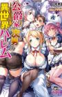 Koushakuke Jinan no Isekai Harem
