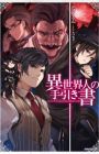 Isekaijin no Tebikisho