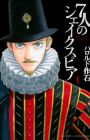 7-nin no Shakespeare