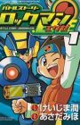 Battle Story Rockman.EXE