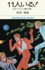 11-nin Iru!