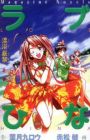 Love Hina