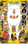 Hoozuki no Reitetsu: Shiro no Ashiato