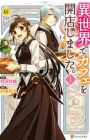 Isekai de Café wo Kaiten shimashita.