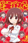 Akita Imokko! Ebina-chan