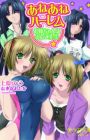 Ane Ane Harem: Oneechan wa Futago Sensei