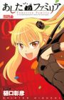 Ashita no Familia