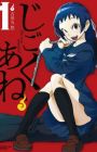 Jigoku Ane