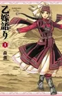Otoyomegatari