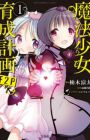 Mahou Shoujo Ikusei Keikaku: F2P