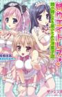 Ane Waitress! Ane no Ane ni Yoru Otouto no Tame no Yougashiten