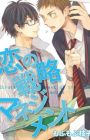Koi no Senryaku Management