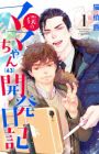 Boku no Mama-chan (43) Kaihatsu Nikki